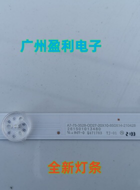 全新适用75寸灯条A7-75-3528-OD27-20X10-850X14-210428电视背光