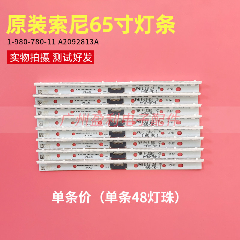 适用索尼65寸液晶电视灯条1-980-780-11 A20928113A单条48灯6V