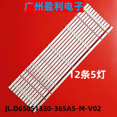 全新适用海信H65E3A H265AS5灯条JL.D65051330-365AS-M-V02灯定制