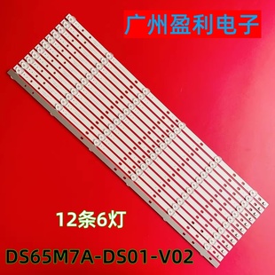 V02 DS01 DS65M7A00 DSBJ 全新适用暴风65寸灯条DS65M7A