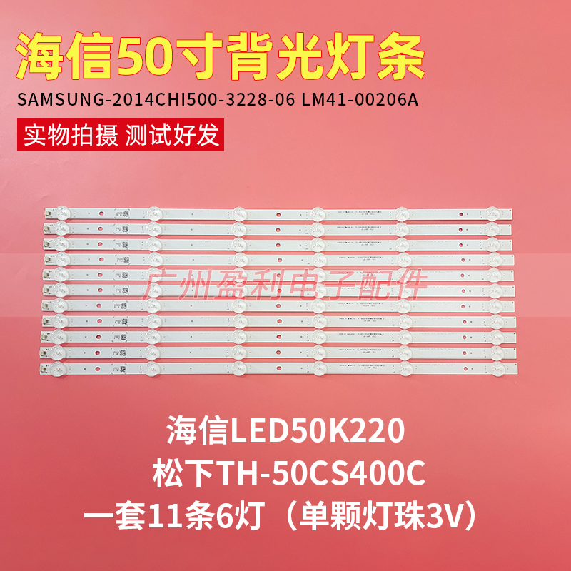 海信LED50K220灯条LED50EC290N背光2014CHI500-3228-06 LM41-0020