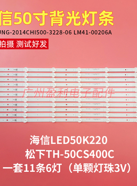 海信LED50K220灯条LED50EC290N背光2014CHI500-3228-06 LM41-0020