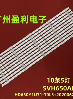 适用海信65A55H 65E3G灯条HD650Y1U71-T0L3+2020062901+SVH650AL3