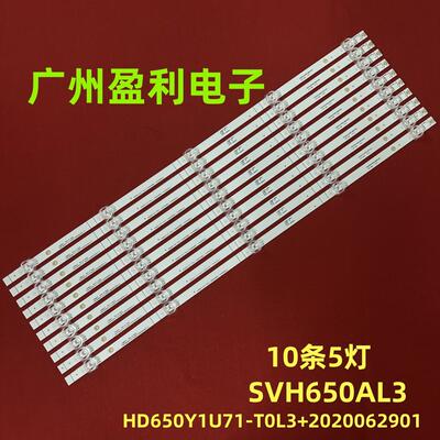 适用海信65A55H 65E3G灯条HD650Y1U71-T0L3+2020062901+SVH650AL3