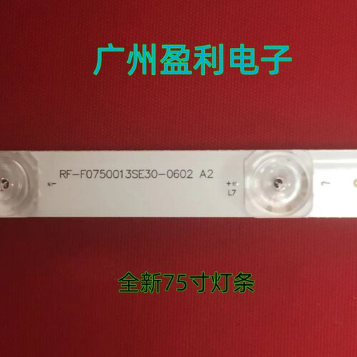 75寸灯条RF-F0750013SE30-0602