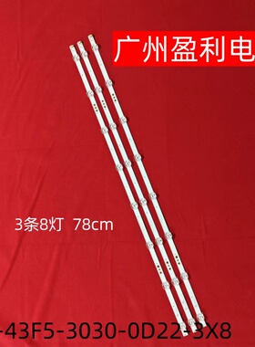 全新适用小米L43M5-EX灯条06-43F5-3030-0D22-3X8-782X12-190719