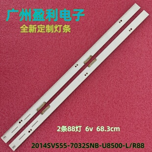 全新适用三星UA55HU8500J灯条2014SVS55-7032SNB-U8500-L/R88-REV