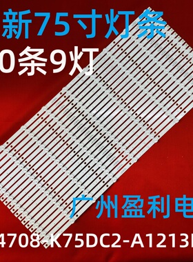 9灯适用飞利浦75PUF6393/T3灯条 K750WDC2  4708-K75DC2-A1213K01