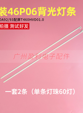 原装STA460A92/93-A-REV1.0-60-111120液晶灯条46P06.001-3-DX1
