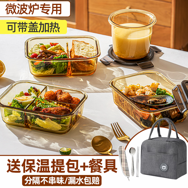 玻璃饭盒可微波炉加热专用碗上班族保温便当盒带饭餐盒分隔保鲜盒