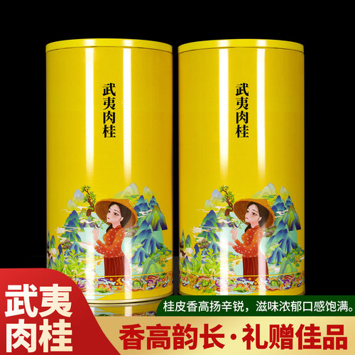 武夷肉桂乌龙茶武夷岩茶浓香桂皮香花果香罐装茶叶礼品过节送长辈