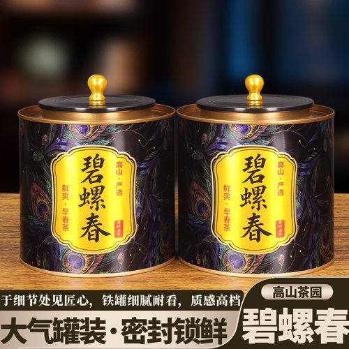 高山碧螺春绿茶新茶礼盒茶叶浓香型罐装炒青绿茶父亲节中秋茶礼