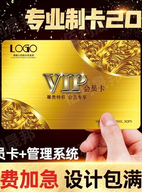 会员卡定制作做vip高档创意pvc卡片磁条充值积分管理系统套餐软件