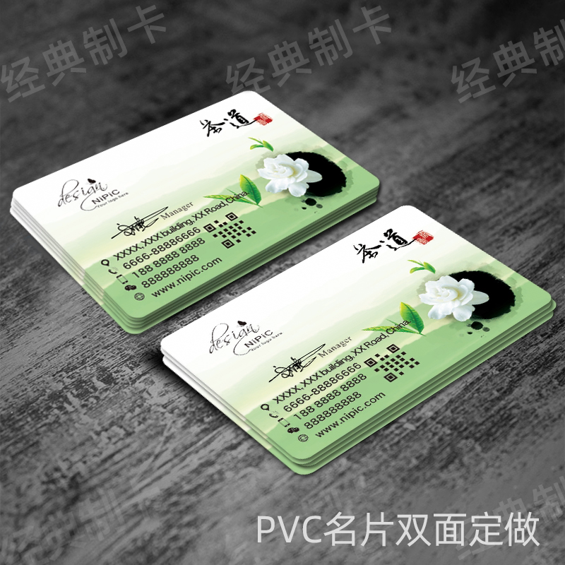 PVC名片制作茶叶双面定制订做图片