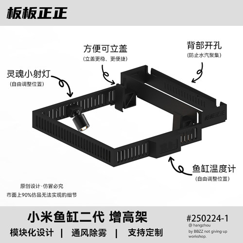 小米鱼缸2代可扩展模块化增高架