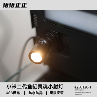 小米2代鱼缸灵魂小射灯二代海缸造景改造暖光蓝光防水防跳堵头