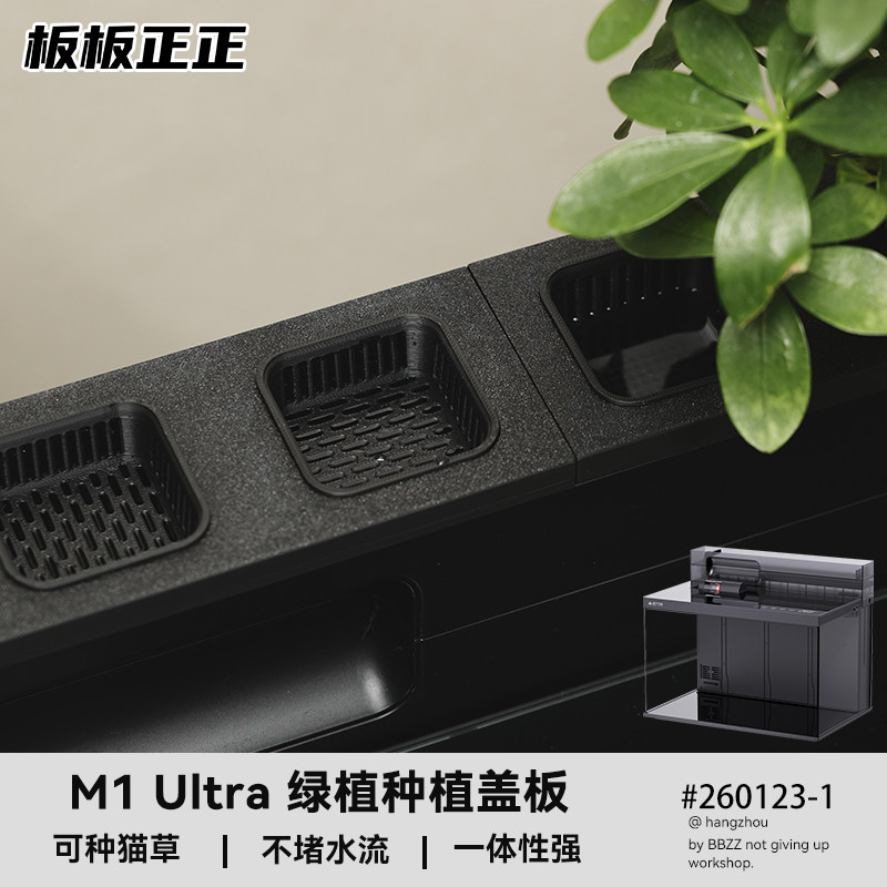 画法几何M1 Ultra智能鱼缸顶盖绿植仓种植盖板种植篮水培猫草苔藓图片