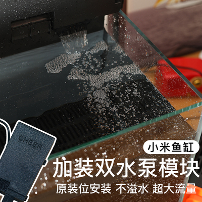 小米鱼缸双水泵改装升级米家智能鱼缸加装模块大流量4仓水泵配件