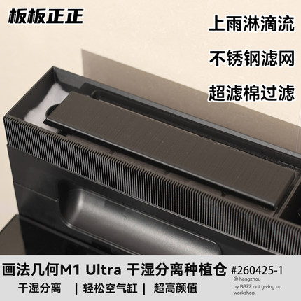 画法几何M1Ultra智能鱼缸干湿分离种植仓物理过滤改装配件增高架