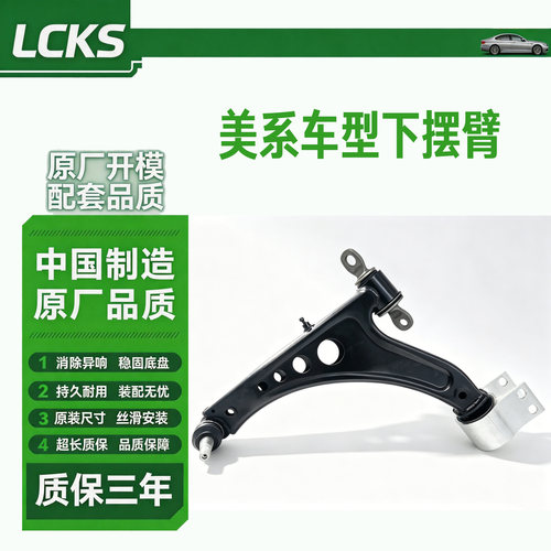 美系车型底盘悬挂下摆臂