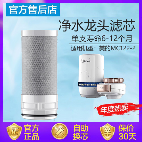 美的MC122-2适配活性碳纤维滤芯水龙头自来水除余氯MC136-2净水器