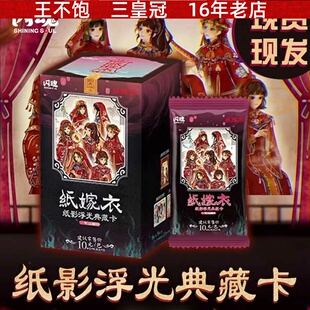 正版闪魂纸嫁衣纸影第二弹浮光典藏卡牌游戏卡片周边收藏新品