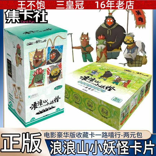 集卡社浪浪山小妖怪卡片豪华版2元包一整盒收藏卡牌电影周边盲盒