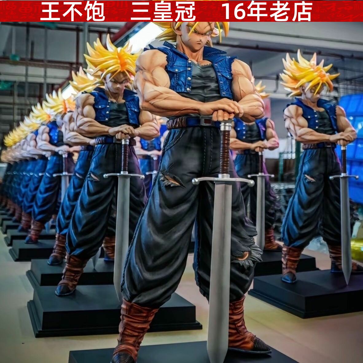 七龙珠手办 2%特兰克斯 优质版大号斯超大GK模型动漫潮玩限定版图片