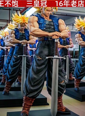 七龙珠手办 2%特兰克斯 优质版大号斯超大GK模型动漫潮玩限定版