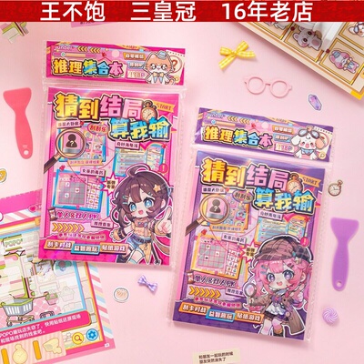 推理集合本猜到结局算我输 趣味中小学生益智解谜休闲游戏安静书