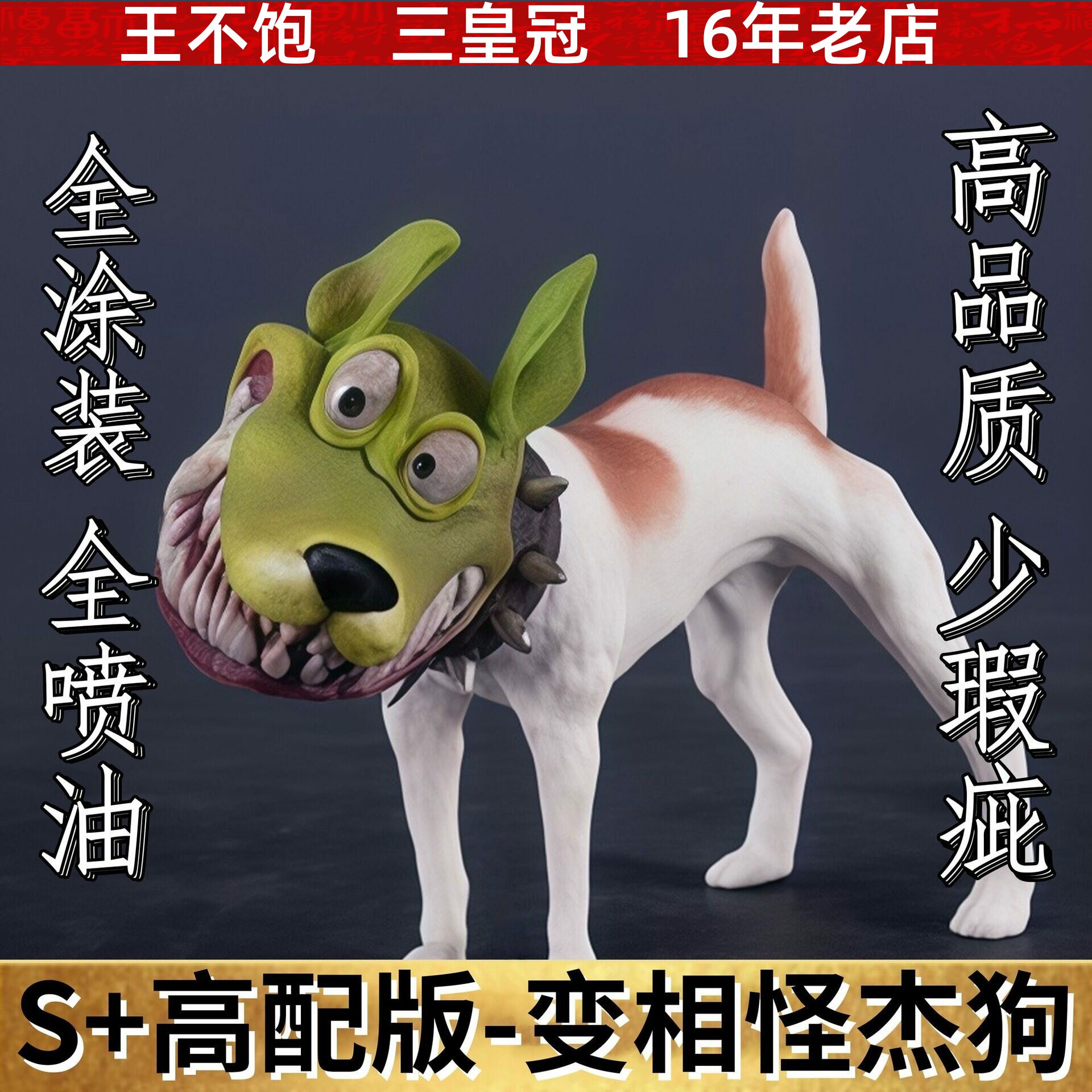 变相怪杰狗电影周边q版怪物站姿机箱车载公仔摆件手办模型图片