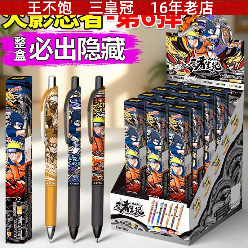 火影忍者盲盒笔6弹中性笔第六弹正版卡游隐藏羁绊款鸣人整盒文具 - 实物图