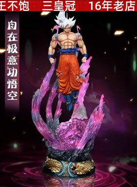七龙珠手办LS自在极意功悟空可发光GK动漫手办摆件潮玩周边礼物