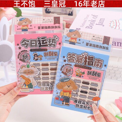 奇遇小镇今日运势刮刮乐 趣味中小学生课间刮刮互动游戏本安静书