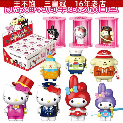 HelloKitty凯蒂猫45周年纪念盲盒凯蒂职业时装派对手办公仔摆件