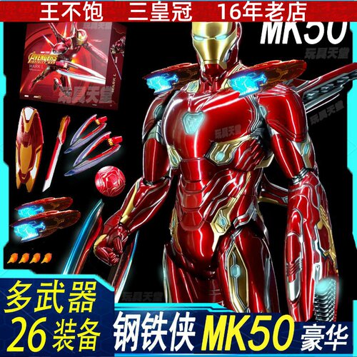 中动玩具钢铁侠mk50钢铁侠手办漫威反应堆正版纳米战甲34