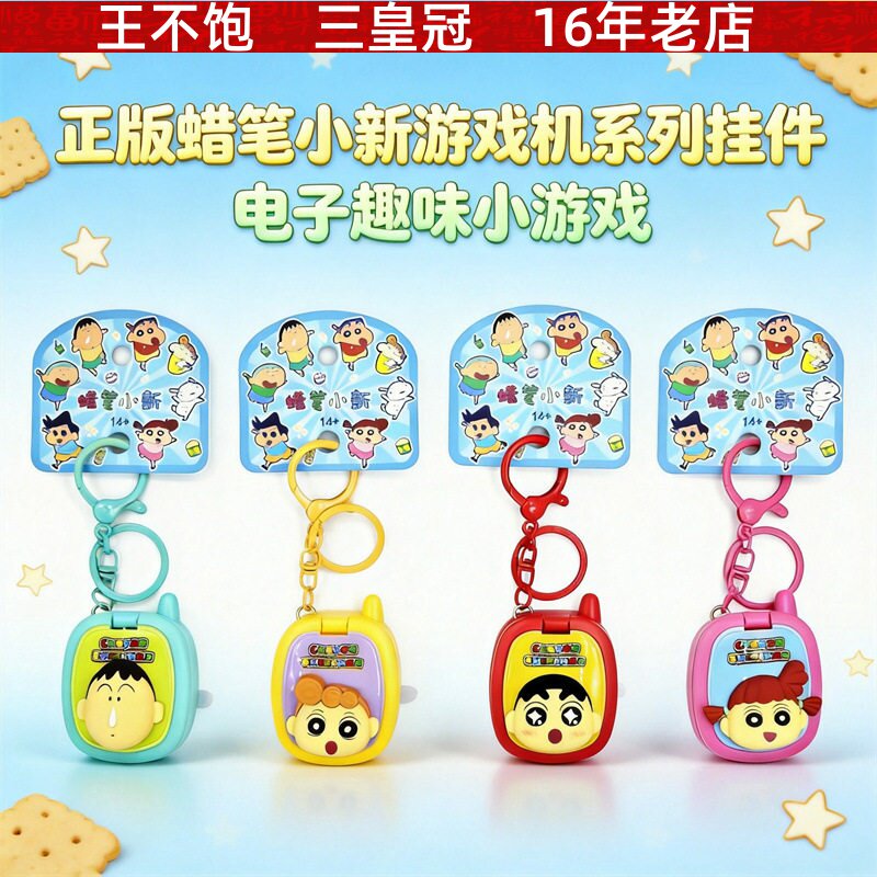 正版蜡笔小新迷你游戏机挂件翻盖便携小游戏机可爱卡通钥匙扣玩具