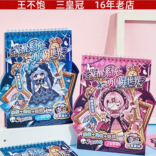 勇闯异世界换装集 创意儿童免裁剪手工DIY换衣美妆闯关贴纸安静书