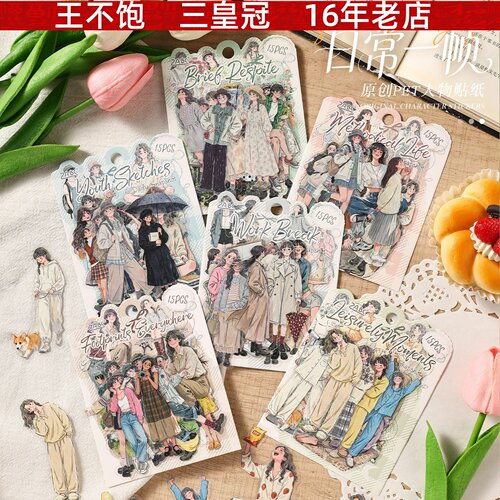 日常一帧系列贴纸包 韩系ins小学生可DIY手账人物拼贴素材安静书