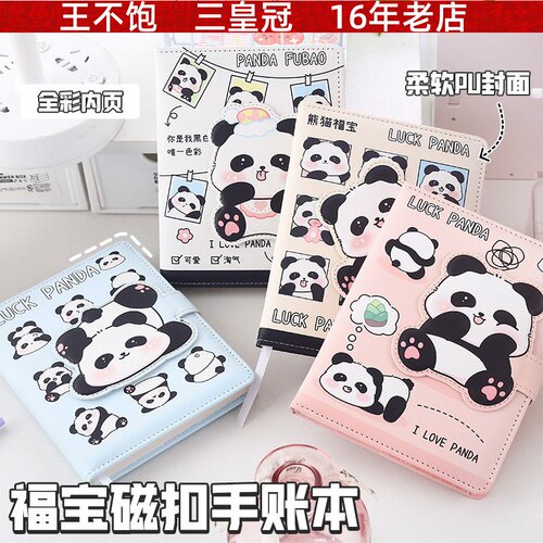 福宝磁扣手账本 卡通可爱熊猫造型彩色内页本口袋迷你手账记事本
