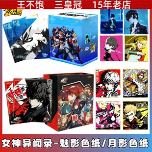 卡游女神异闻录5皇家版魅影色纸收藏卡P3RELOAD月影色纸动漫周边