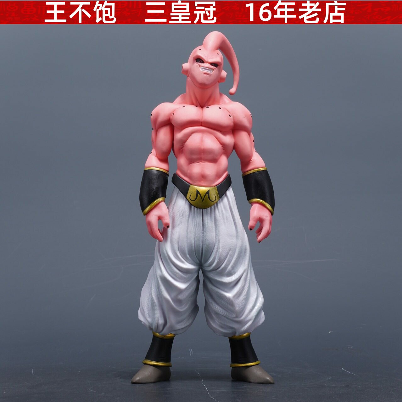 七龙珠手办魔人布欧宿命对决站姿桌面机箱摆件礼物动漫手办模型图片