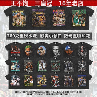 王不饱精选 NBA球星美式重磅短袖t恤男水洗做旧纯棉夏季小领口