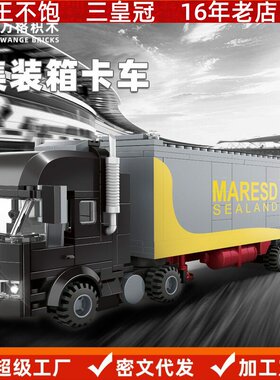 万格积木 集装箱卡车模型小颗粒积木拼搭儿童小孩益智玩具4971
