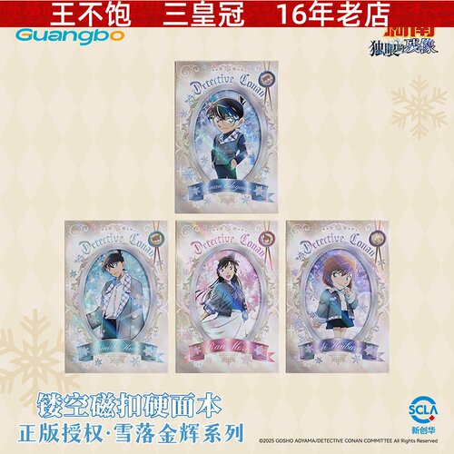 柯南镂空磁扣硬面本 正版IP中小学生日常记事可DIY手账笔记本文具