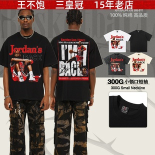 王不饱精选2025跨境im t恤男女纯棉小领口 back球星300克重磅短袖