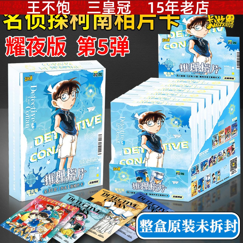 卡游正版名侦探柯南相片卡耀夜版第5弹漫画周边盲盒卡片生日礼物