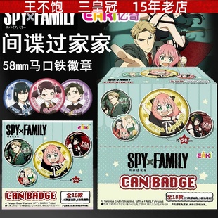 EAKI间谍过家家吧唧盲盒立牌官谷周边谷子阿尼亚徽章胸章马口铁