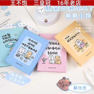 奶油小熊系列精装本 卡通可爱小熊系列笔记本子学生手账日记小本