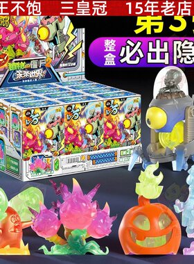 卡游植物大战僵尸3恐龙危机橡皮人偶一整盒第三弹盲盒端盒隐藏款